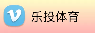 乐投体育 Logo